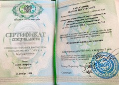 Сертификат Рамазанова Шахоба Шукуровича от 21.12.2018 - «Функциональная диагностика»