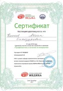 Сертификат Кикаева Адлана Олхозуровича от 19.05.2016 - Участник семинара «Профилактика и лечение остеоартроза»