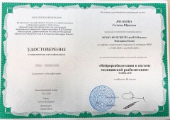 Удостоверение о повышении квалификации Ивановой Галины Юрьевны от 30 сентября 2023 - Нейрореабилитация в системе медицинской реабилитации