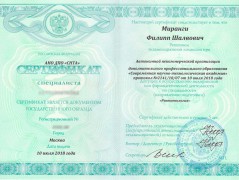 Сертификат Миранги Филиппа Шалвовича от 10.07.2018 - Рентгенология
