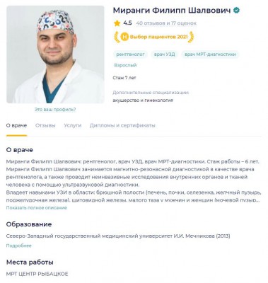 Миранги Филипп Шалвович на медицинском онлайн-сервисе НаПоправку